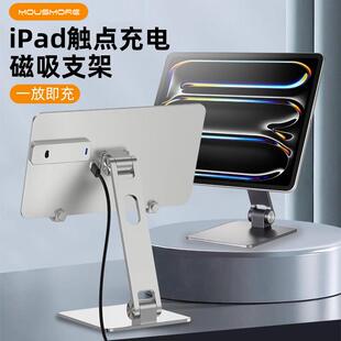 mousmore适用25款苹果ipadpro11寸磁吸13充电air7平板支架支撑架
