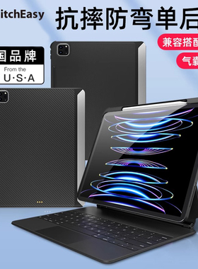switcheasy适用苹果2025新iPad Pro11寸磁吸air7/6/5妙控键盘13轻薄防摔弯保护套12.9碳纤维皮革单后壳带笔槽