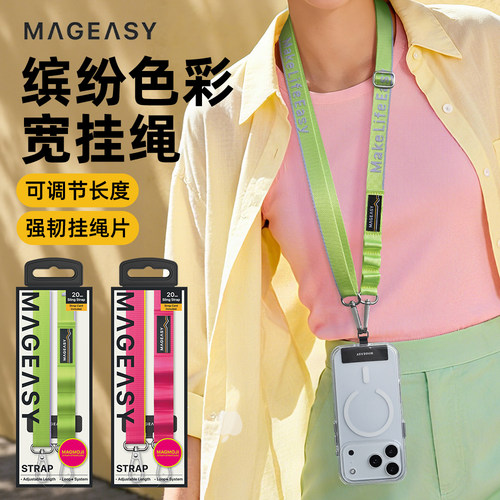 MagEasy手机壳通用挂绳多功能可背可调节双头金属扣环斜挎防丢带