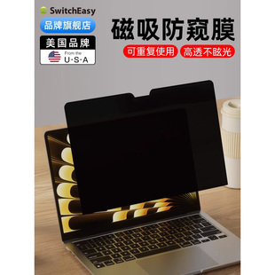 switcheasy苹果macbook pro14寸防偷窥贴膜磁吸膜保护膜air防窥膜