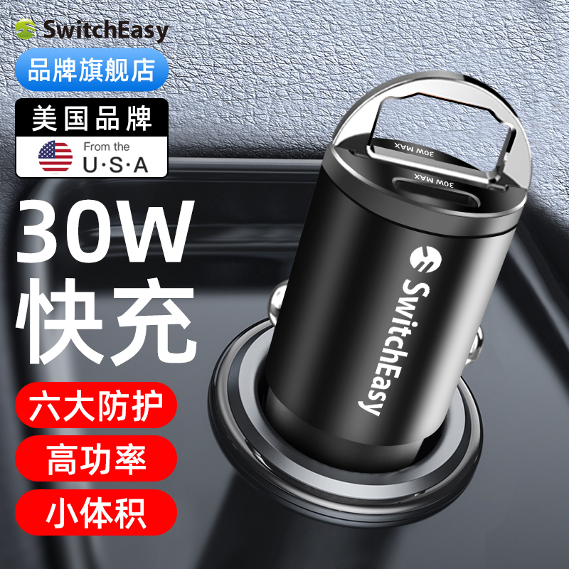 switcheasy车载充电器30w一拖二点烟器转换插头车充PD快充头usb新