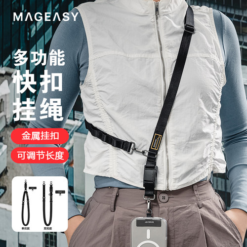 MAGEASY防丢可调斜挎手机挂绳