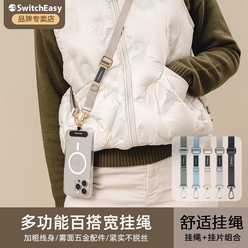 Switcheasy手机挂绳iphone16/15