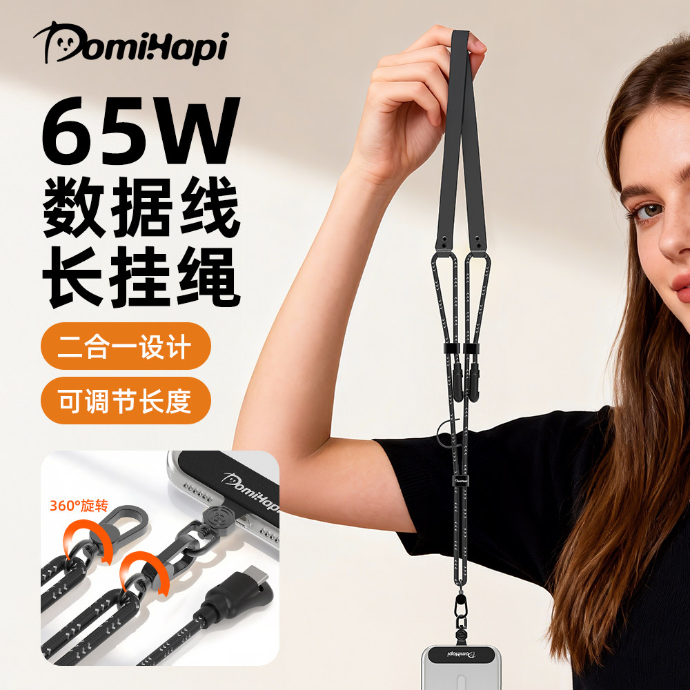 DomiHapi适用苹果iPhone手机二合一数据线挂绳斜跨可背多功能双头