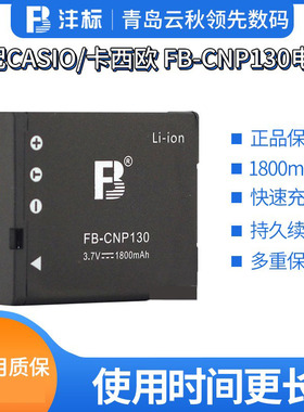 沣标CNP130锂电池适用于卡西欧ZR20 100 410 500 700 1200 1500