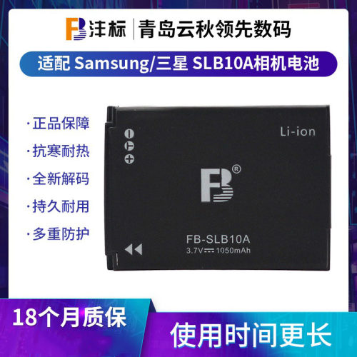 FB/沣标 SLB10A电池适用于三星蓝调L100 /L110 数码相机配件原装