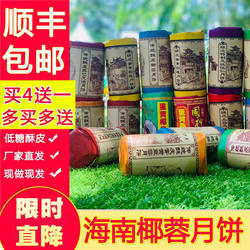 【顺丰包邮】海南琼式月饼酥皮椰丝莲蓉椰蓉蛋黄香芋斑斓手工月饼