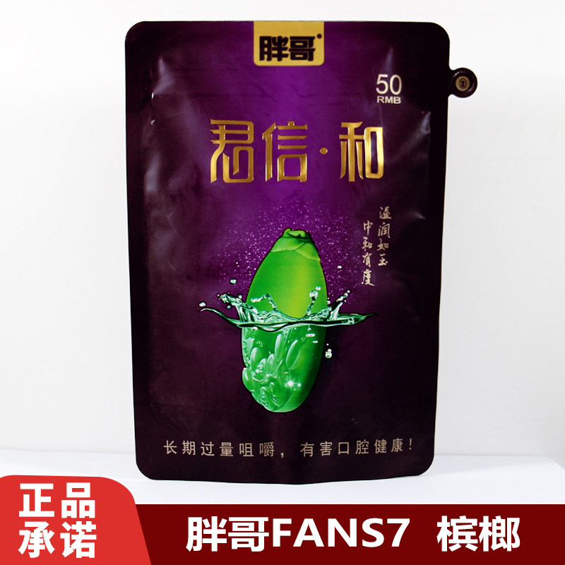 胖哥槟榔30元君信和小籽王放肆7fans青果咖啡来一拳天生有范槟榔