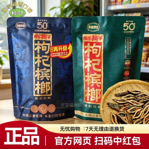 伍子醉枸杞槟榔湘潭铺子精制新款