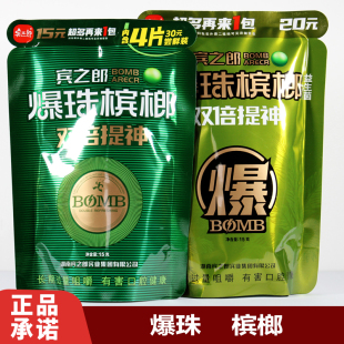 爆珠槟榔蜜瓜味宾之郎张三疯散子老湘潭益生菌15元 50茶硒30瓜拉纳