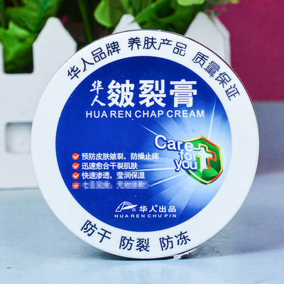 华人皴裂膏膏手裂脚裂灵霜皲裂膏
