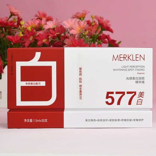 麦尔卡伦光感美白淡斑精华液
