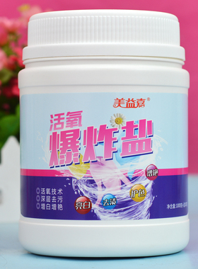 美益嘉活氧爆炸盐1100g大桶去污增白护色增艳去黄渍彩色白色衣服