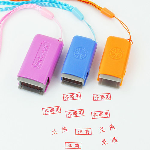 时尚多种颜色小号名字私章名字章