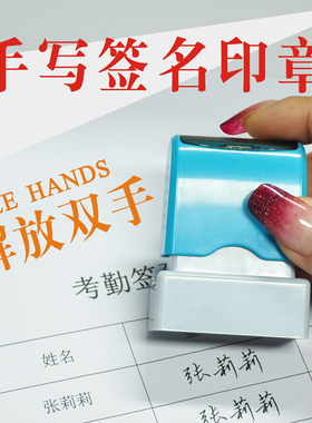 定制小号手写签字章刻个性黑色章自动刻字万次名字姓名手章签名章