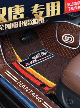 汉唐A3+Q3Q7Q8Q6Q5A5A1+A6Q3Q5miniRS3X6汉动402全包门槛电车脚垫