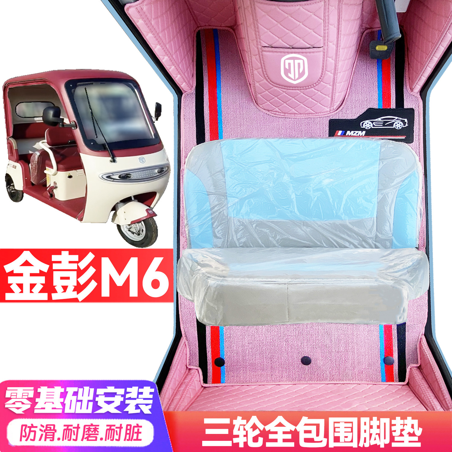 金彭M6专用低速电动三轮老年代步全包围封闭式防水耐磨电动车脚垫,电动车/配件/交通工具,电动车脚垫,淘宝优惠券,粉丝福利购,淘宝优惠卷