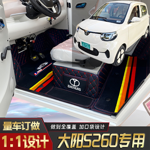 大阳S260专用篷车电动四轮老年代步老头乐原版全包围电动汽车脚垫
