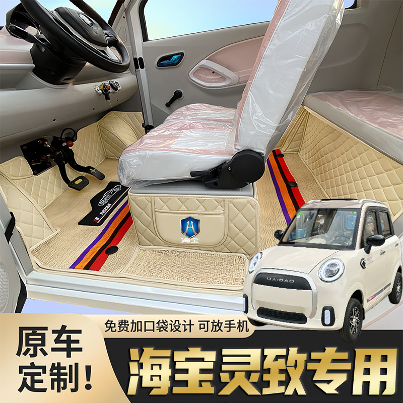 海宝灵致专用低速电动四轮老年代步老头乐防滑耐磨全包围电车脚垫