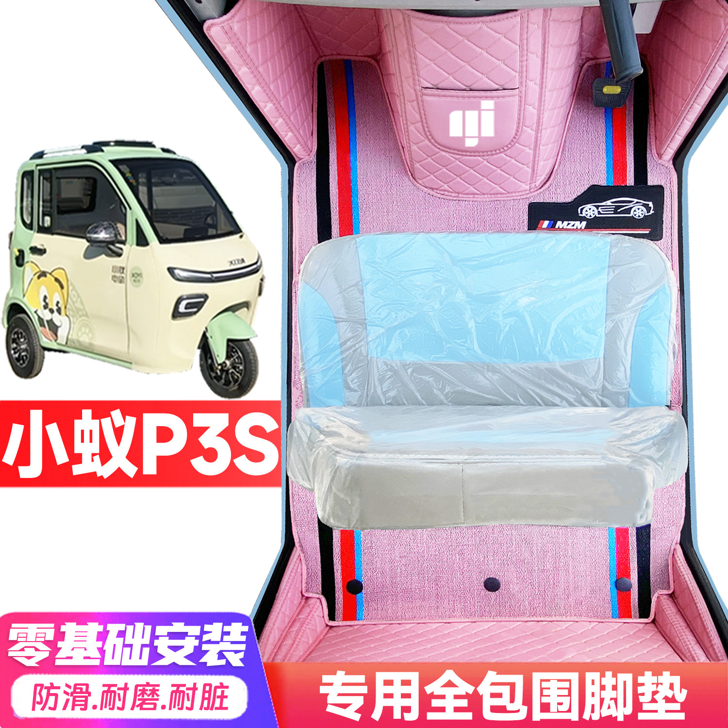 小蚁P3S专用低速电动三轮老年代步全包围封闭式防水防滑电车脚垫