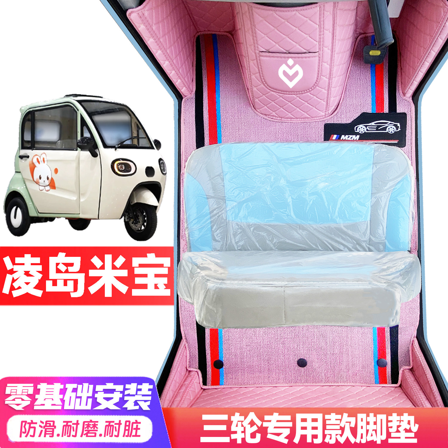 凌岛米宝专用低速电动三轮老年代步老头乐全包围防水防土电车脚垫