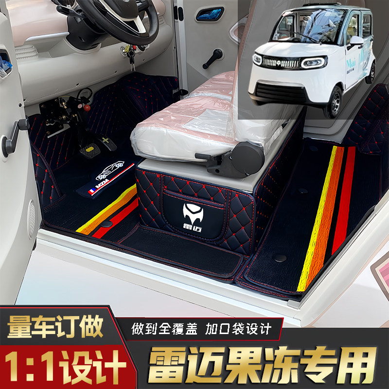 雷迈果冻全包围篷车耐磨脚垫
