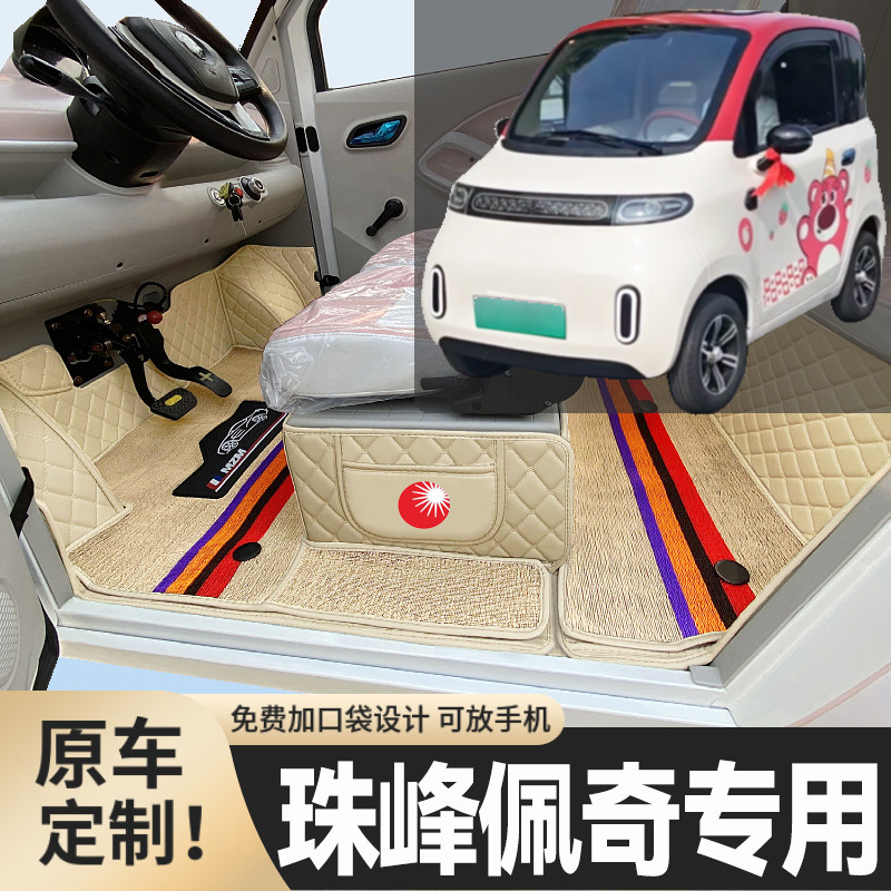 珠峰佩奇专用低速电动四轮老年代步老头乐封闭式全包围电车脚垫