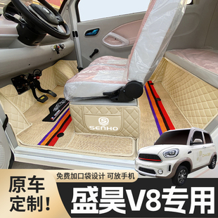 盛昊V8专用篷车电动四轮老年代步老头乐原版全包围汽车脚垫