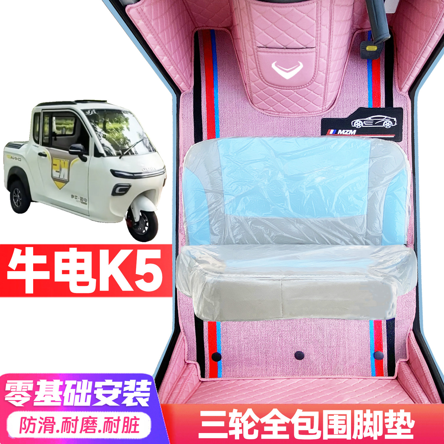 牛电K5专用低速电动三轮老年代步全包围服帖防水防滑电动车脚垫
