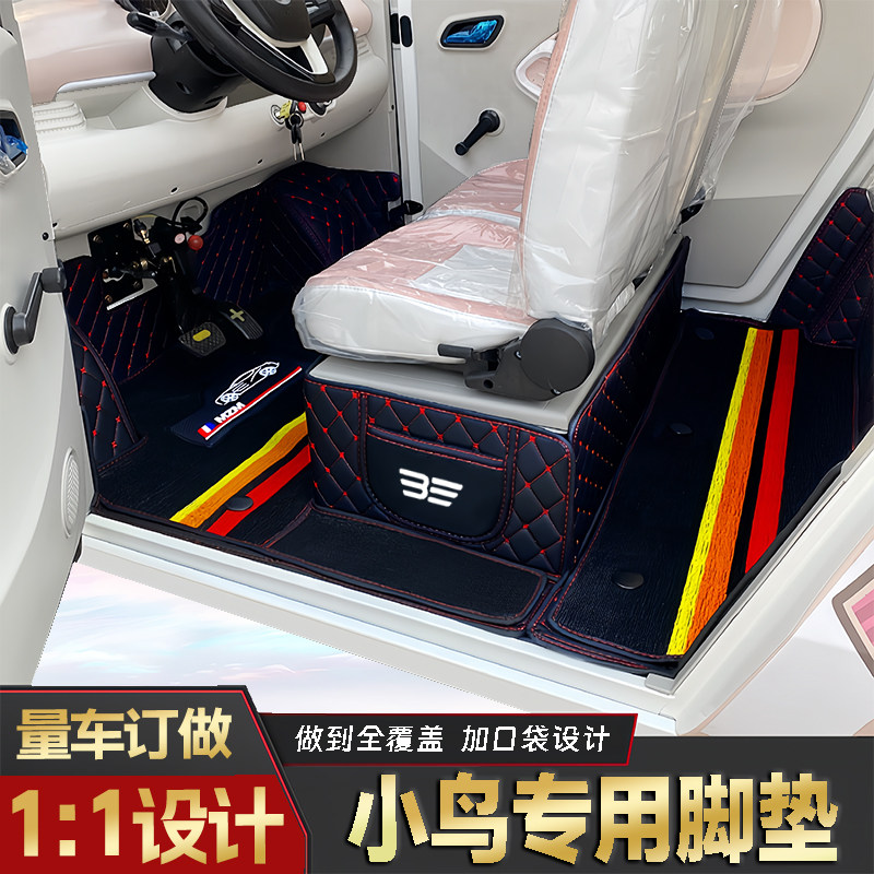 小鸟豆宝Pro繁花A39M20爱迪生31号39号多啦全包围低速电动车脚垫