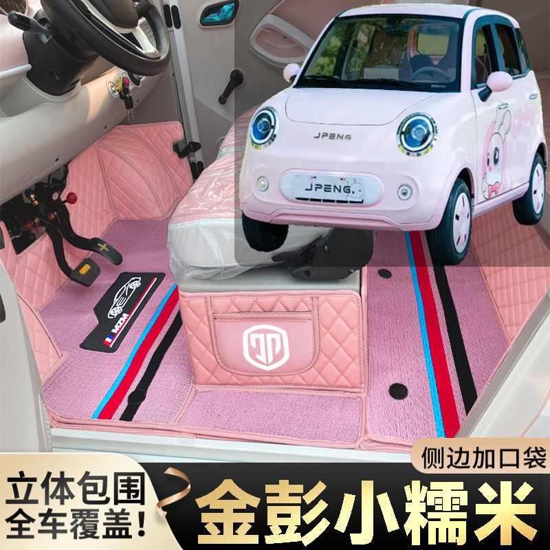 金彭小糯米低速电动四轮老年代步篷车全包围封闭式耐磨电车脚垫