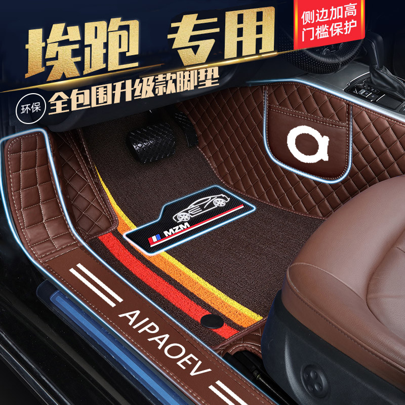 埃跑专用老年代步电动四轮老头乐包门槛边大全包围防滑汽车脚垫