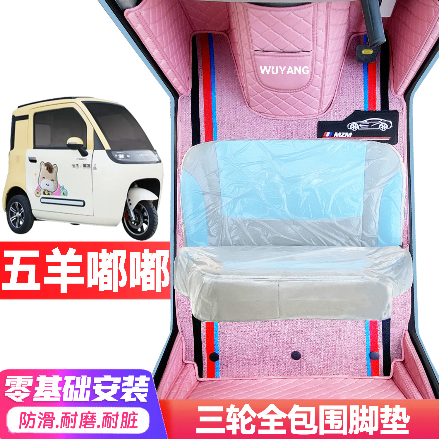 五羊嘟嘟专用低速电动三轮老年代步全包围服帖防水耐脏电车脚垫