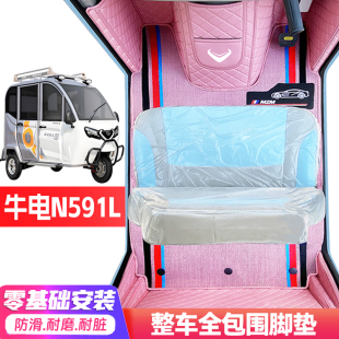 牛电N591L专用低速电动三轮老年代步全包围防水防滑电动车脚垫
