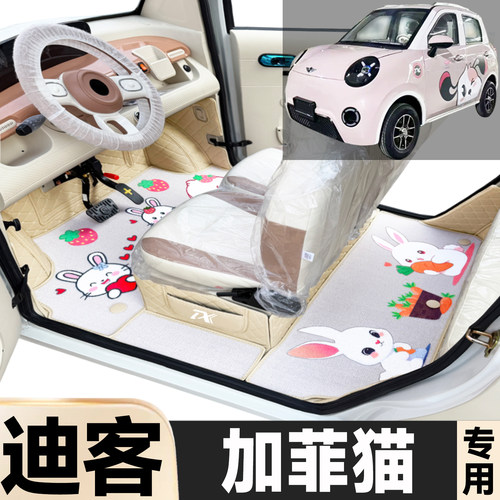 迪客加菲猫专用卡通图案低速电动四轮老年代步全包围环保电车脚垫