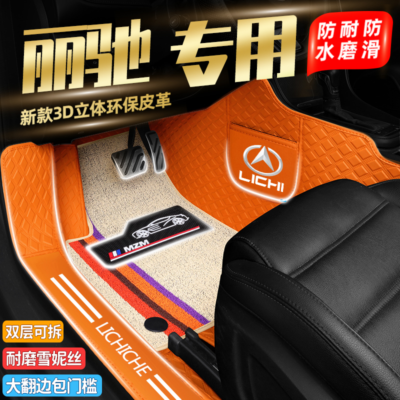 丽驰电动四轮篷车封闭式脚垫