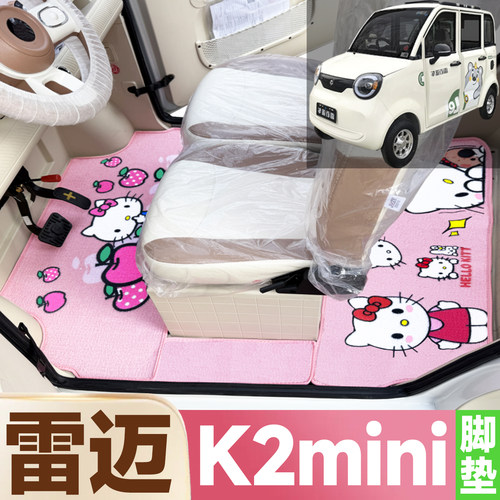 雷迈K2Mini专用卡通图案低速电动四轮车防水全覆盖雪尼丝圈脚垫