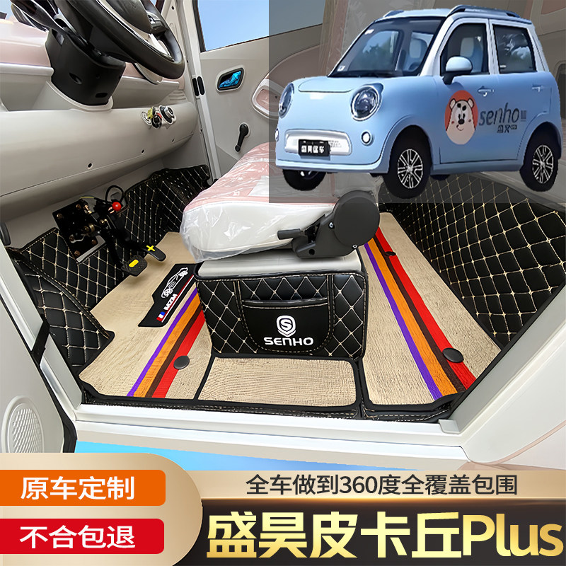 盛昊皮卡丘Plus代步电动四轮老年电轿篷车老头乐车全包围电车脚垫