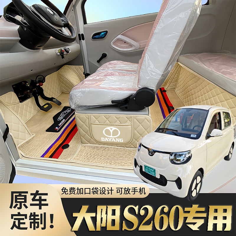 大阳S260专用低速篷车电动四轮老年代步老头乐全包围防滑电车脚垫