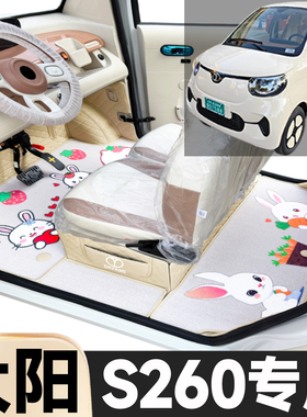 大阳S260专用卡通图案低速电动四轮老年代步全包围防滑电动车脚垫