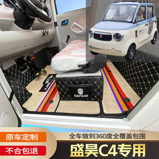 盛昊C4专用代步电动四轮老年电轿篷车老头乐车全包围电动车脚垫