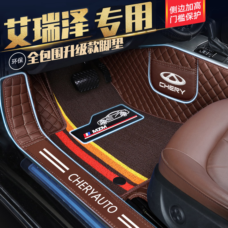 奇瑞艾瑞泽5Plus艾瑞泽GXEX艾瑞泽7艾瑞泽8包门槛全包围汽车脚垫