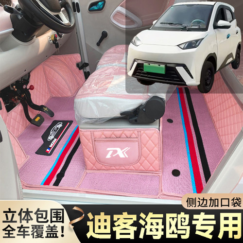 迪客海鸥专用低速电动四轮老年代步篷车全包围封闭式电动车脚垫