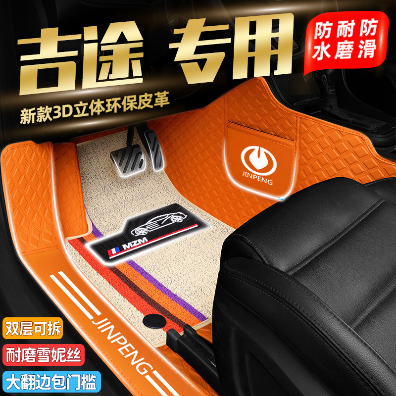 吉途电动四轮篷车封闭式脚垫