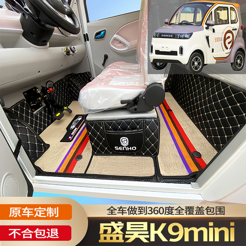 盛昊K9mini电动四轮篷车脚垫