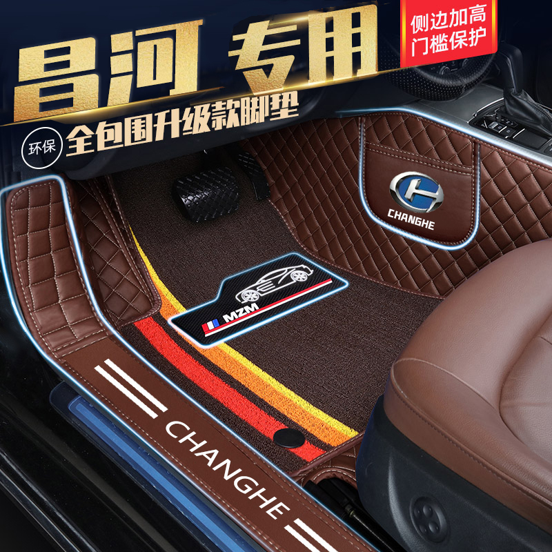 北汽昌河A6 M50S m70 Q25Q7北斗星X5Q35包门槛双层全包围汽车脚垫