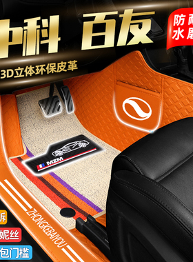 中科百友A9Q7i7H600F7V9A5A2R7E600H7H6包门槛全包围电动汽车脚垫