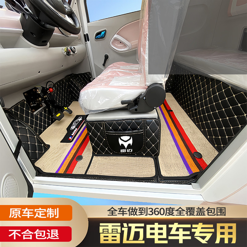 雷迈miniCooper果冻速迈大虎小虎L6G6领跑领尚酷客全包围电车脚垫