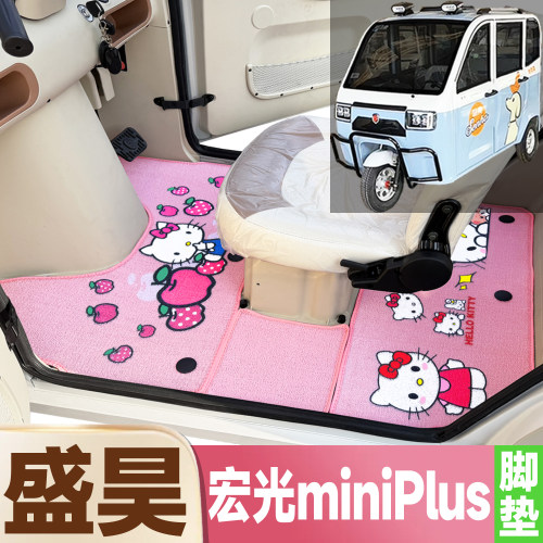 盛昊宏光miniPlus专用卡通图案电动三轮车防水全覆盖雪尼丝圈脚垫