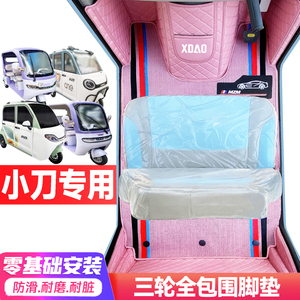 小刀海狮豪迈稳达MINI享界A1专用全包围服帖防水耐磨电动车脚踩垫